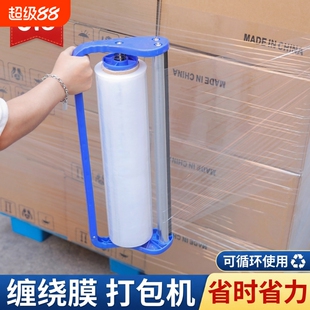 围膜手动缠绕膜打包神器拉膜器薄膜打包机支架保鲜膜手柄手持固定