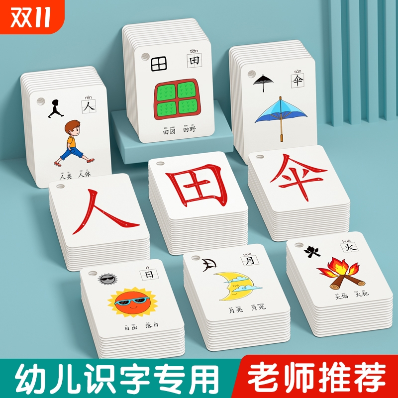 幼儿象形识字卡片3000字早教神器
