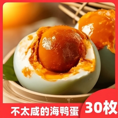 广西北部湾红树林咸鸭蛋烤海鸭蛋盐蛋正宗整箱特产包邮腌制年货节