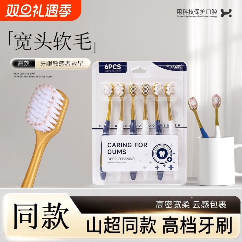 山超同款家用牙刷软毛加宽家庭装男女士高级颜值深层清洁软毛牙刷