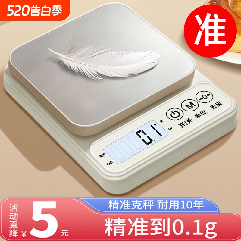 小型精准克称电子秤电子称高精度厨房秤烘焙家用商用食物克重称重