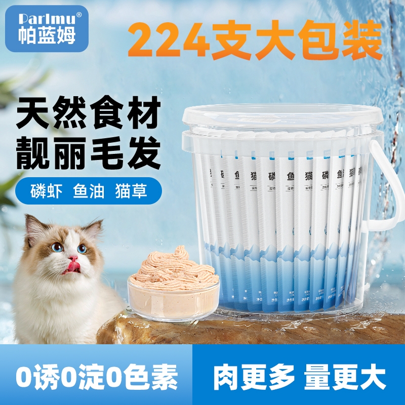 【低至0.3每支】健康鲜肉猫条