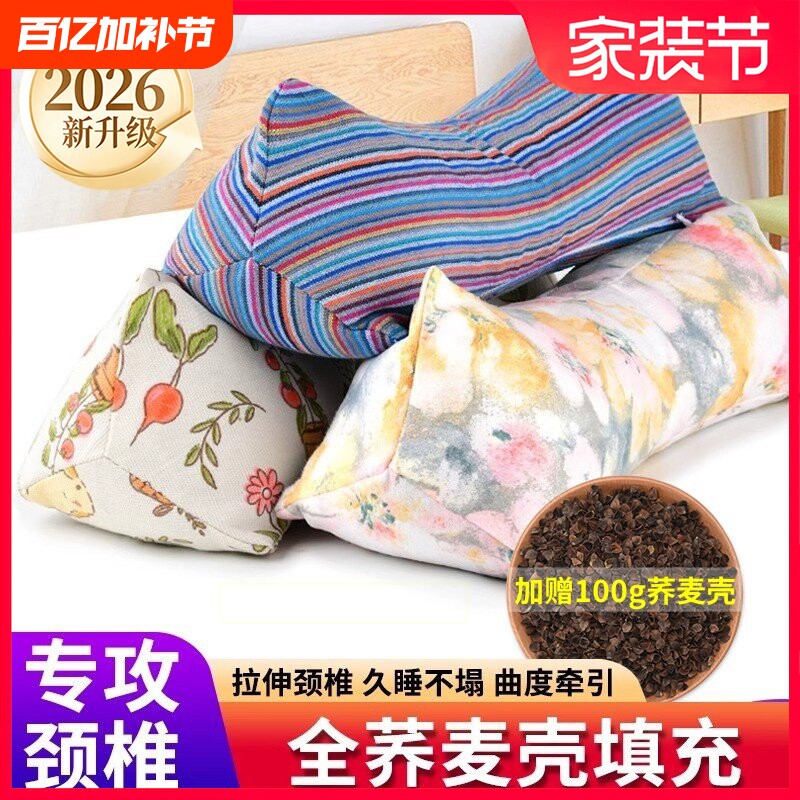 荞麦皮荞麦壳颈椎枕头护颈椎骨头枕三角枕成人专用枕芯修复助睡眠