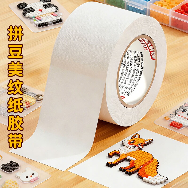 拼豆美纹纸抖音同款加宽加厚大卷50米拼豆豆大图辅助工具大面积熨烫