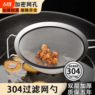 304不锈钢漏勺 过滤网筛超密网眼果汁豆浆隔渣滤网面粉筛双耳笊篱