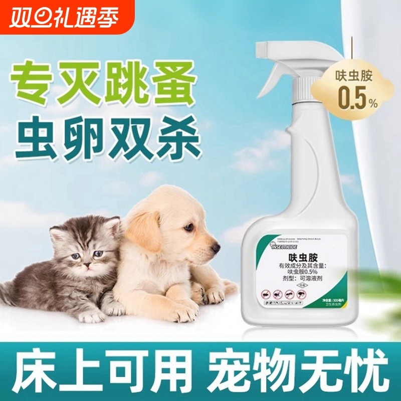 呋虫胺杀虫剂无跳蚤药家用非爱狗驱虫蟑螂药蚂蚁室外虫卵床铺防治