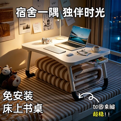 免安装可折叠加固防滑电脑桌