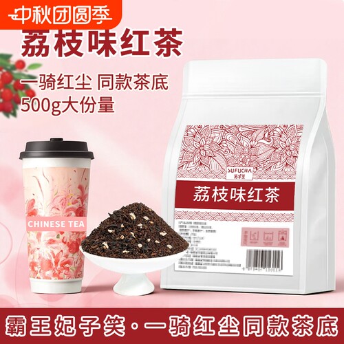 荔枝红茶锡兰红茶霸王同款红茶底奶茶店专用茶叶商用袋装