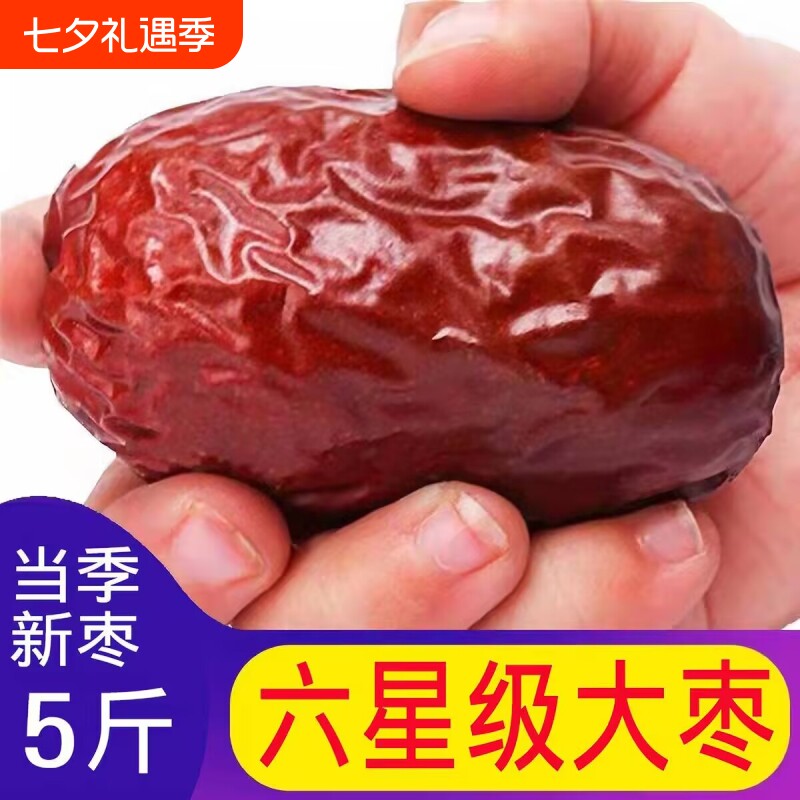 新疆大红枣和田大枣特级红枣特产干枣5斤骏枣即食免洗新枣王精选