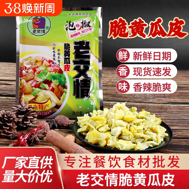 老交情脆湖南特产黄瓜皮180克泡椒腌制脆爽黄瓜干下饭菜咸菜香辣