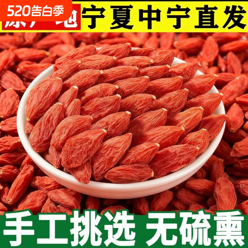 枸杞子大颗粒特宁夏生吃枸杞茬新货泡茶泡水泡酒无硫熏正宗枸杞