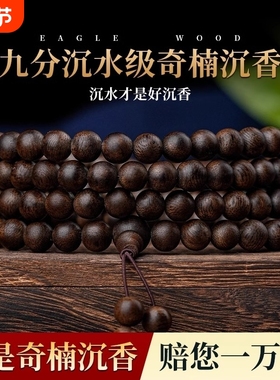 天然芽庄奇楠沉香佛珠手串108颗沉香木念珠男女手链转运珠沉水级