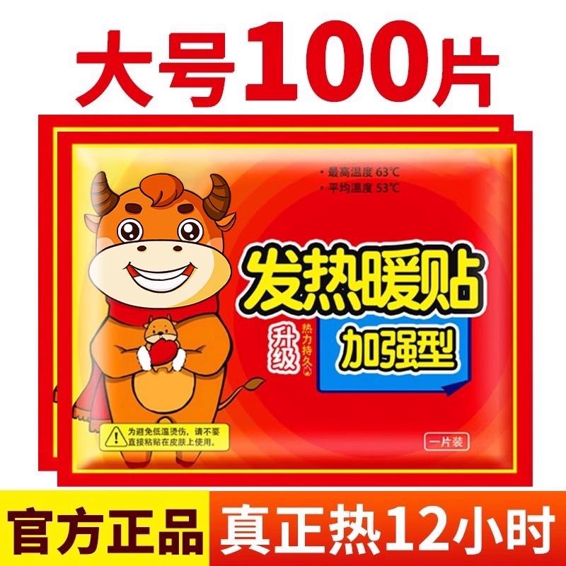 【发热10小时】加大加厚暖宝宝贴