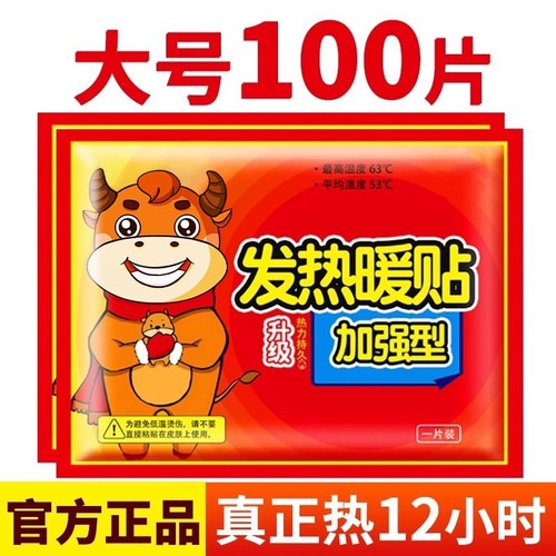 【发热10小时】加大加厚暖宝宝贴