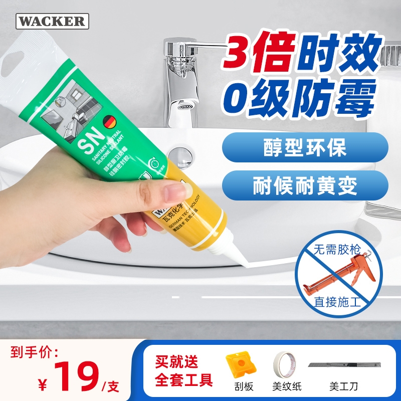 瓦克小支厨卫防霉玻璃胶