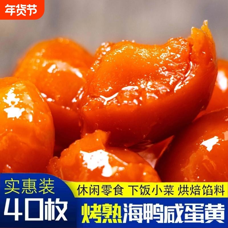 正宗新鲜烤熟海鸭咸蛋黄盐蛋黄粒即食粽子蛋黄酥烘焙馅料商用鸭蛋