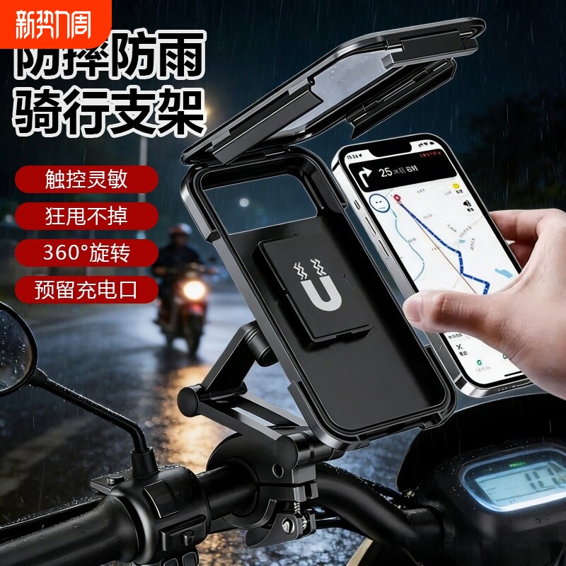 新款摩托车电瓶车户外山地自行车手机架全封闭防水手机导航支架