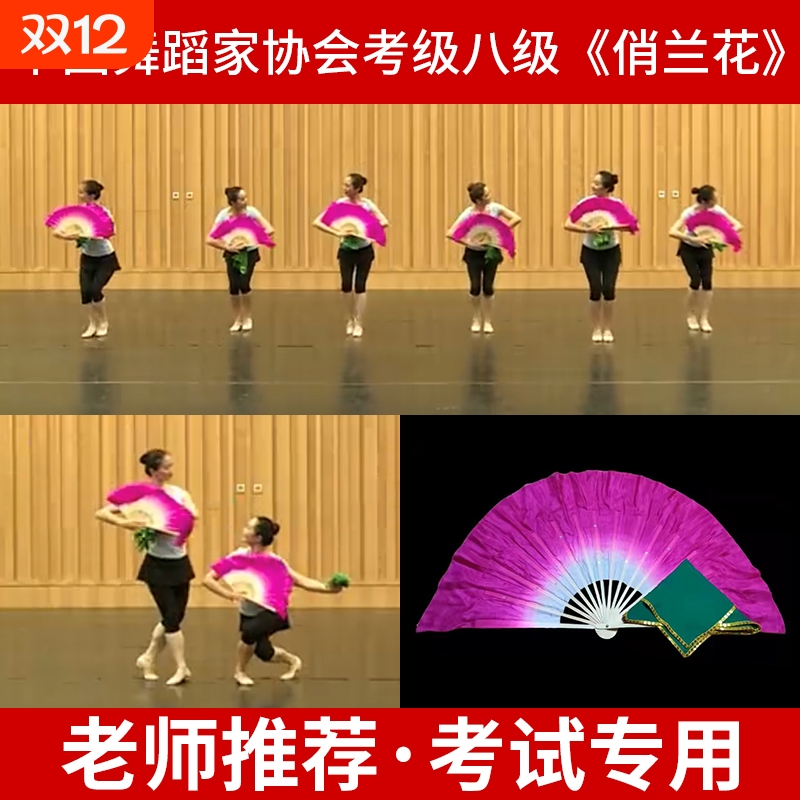 中国舞协七级俏兰花十级花鼓舞韵舞蹈考级扇子手绢八级云南花鼓灯