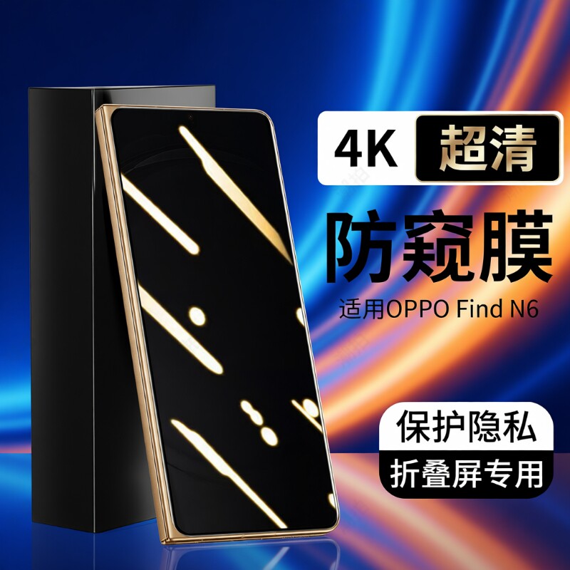 适用OPPOFindN6手机膜findn5钢化膜oppo折叠屏oppofind保护膜前膜防窥膜外屏0pp0find内屏防窥n5水凝贴膜后膜