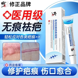 修正祛疤膏去疤痕贴修复除儿童烫伤剖腹产专用医用凝胶伤疤痕硅酮