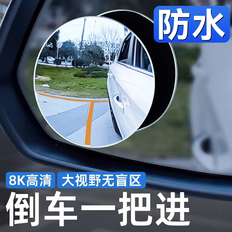 吸盘式高清汽车小圆镜盲区辅助
