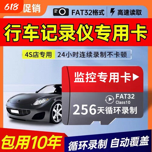 行车记录仪监控通用fat32自动删除循环录像64天TF高速内存卡