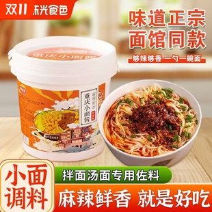 重庆小面调料正宗 拌面调料包商用 香麻辣拌面酱辣椒酱家用