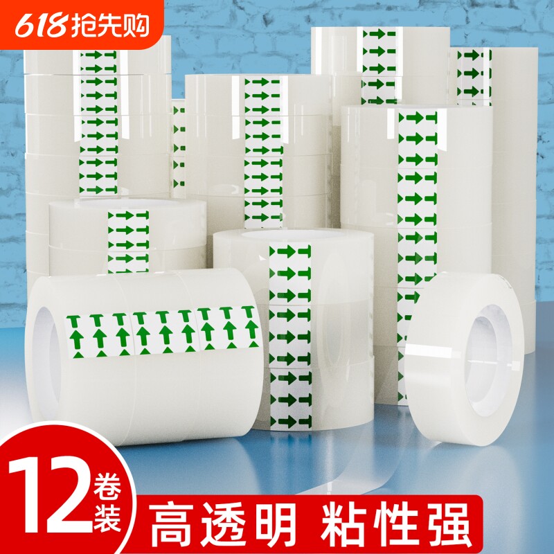 透明胶带小号文具胶带学生用1.2cm细窄玻璃鲜花店办公宽胶条大号