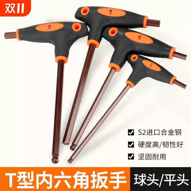 t型内六角扳手S2加长平头球头内六角螺丝刀单个内六方六棱形扳手