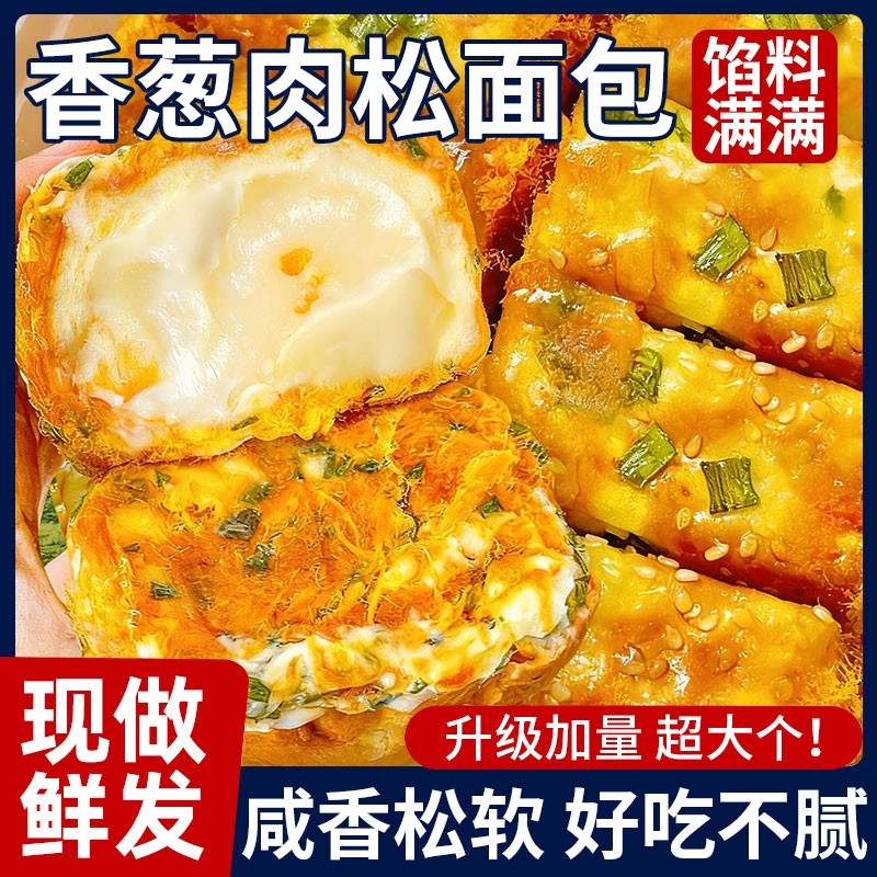 香葱肉松面包卷夹心老式早餐零食整箱三明治吐司休闲小吃爆浆好吃