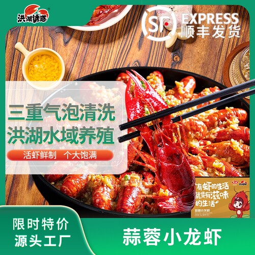 洪湖诱惑700g蒜蓉麻辣小龙虾