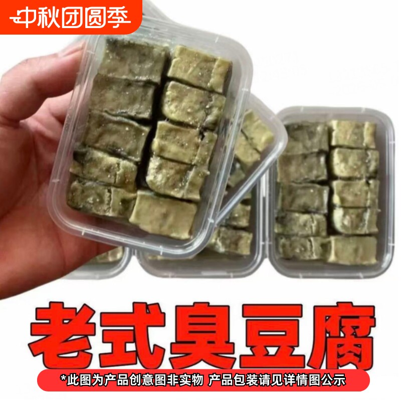 豆腐乳老式臭豆腐纯手工盒装大缸自然发酵青方大块饭菜酱豆腐