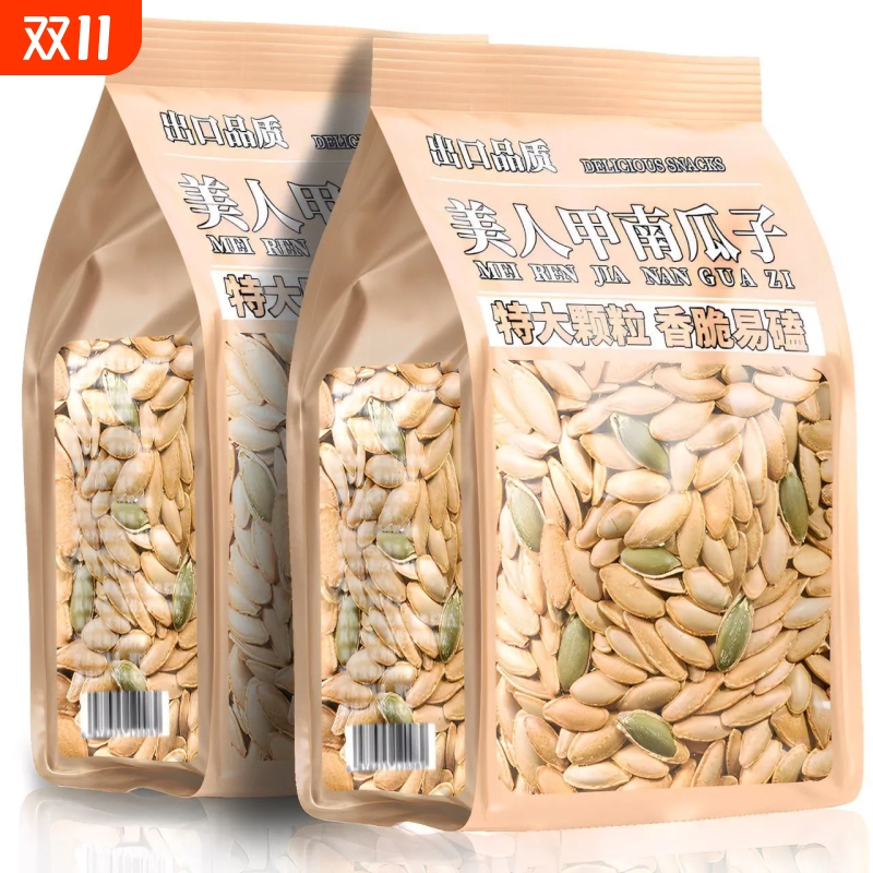 正宗长粒新货美人甲南瓜子净重椒盐味休闲坚果南瓜籽炒货零食批发