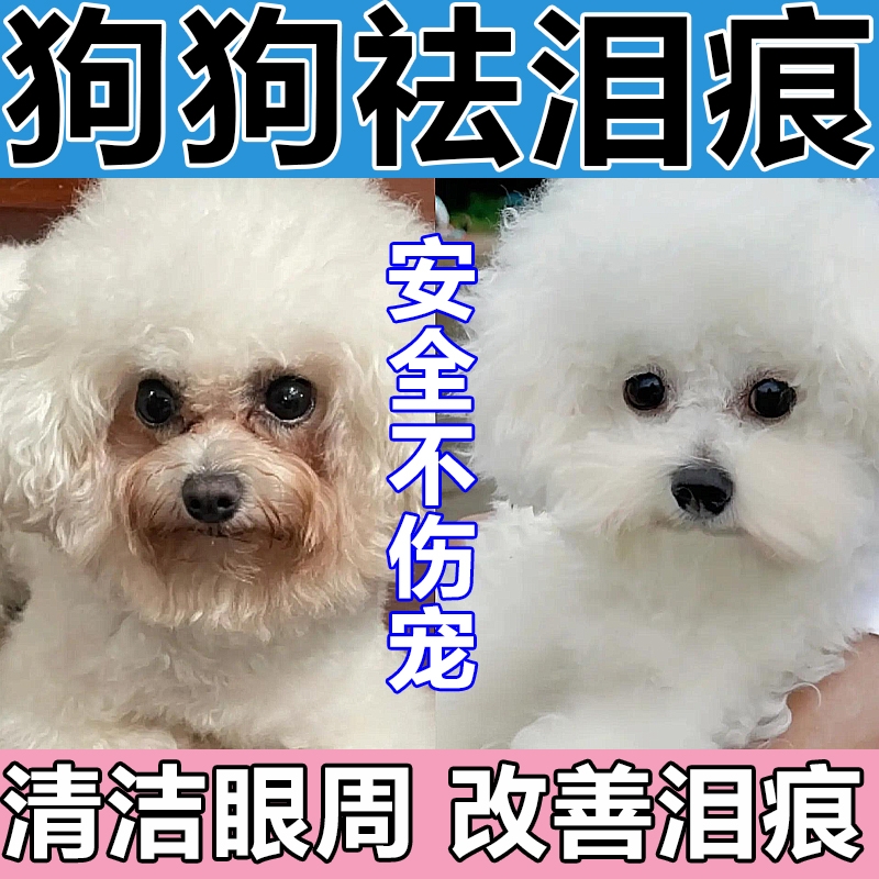 狗狗泪痕去除液比熊泰迪猫狗宠物泪腺清洗去眼屎专用滴眼液神器