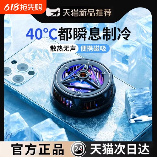散热器苹果手机降温神器半导体水冷制冷冰封背夹磁吸式pro风扇适用华为iPhone小米黑鲨iqoo直播游戏专用充电