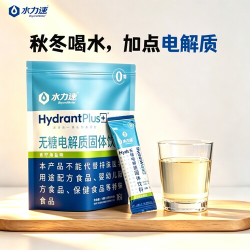 流汗补水就喝无糖电解质