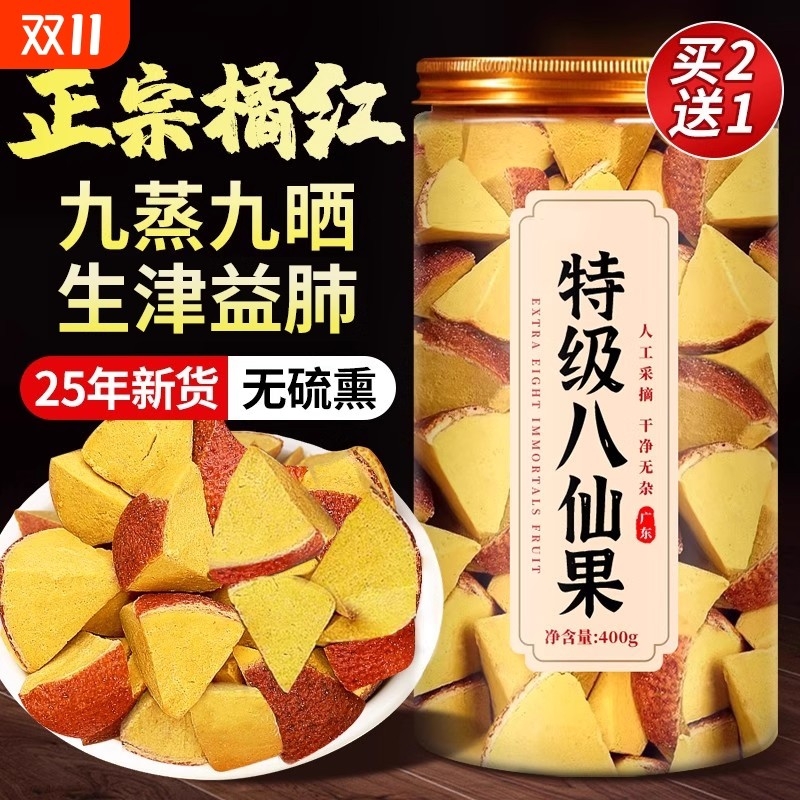 八仙果正宗化州橘红陈皮化痰止咳搭胖大海罗汉果正品官方旗舰店