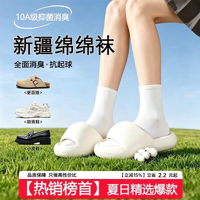 袜子女纯棉夏季薄款防臭吸汗透气百搭中筒袜无骨月子袜白色堆堆袜