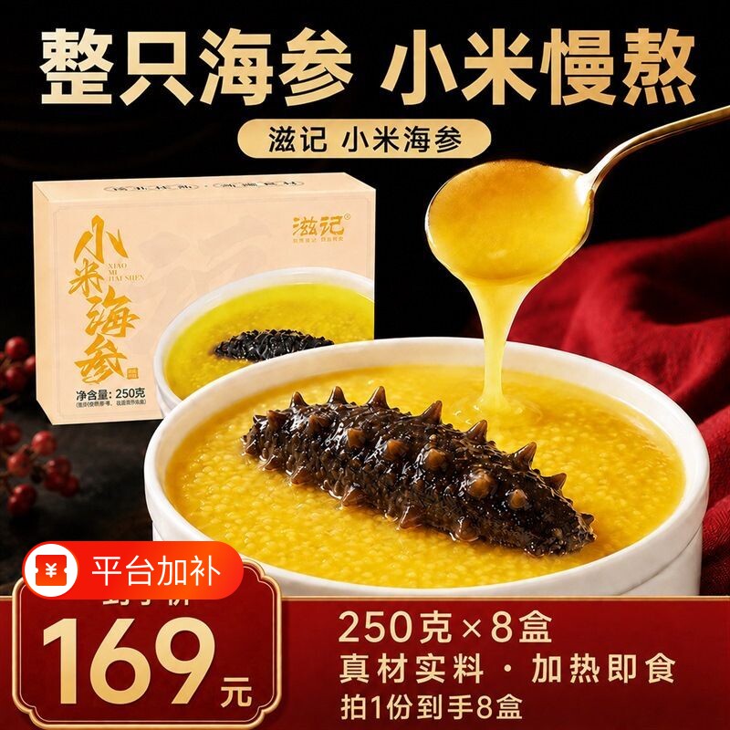 滋记小米海参粥营养早餐孕妇速食滋补加热即食海参中秋礼盒送长辈