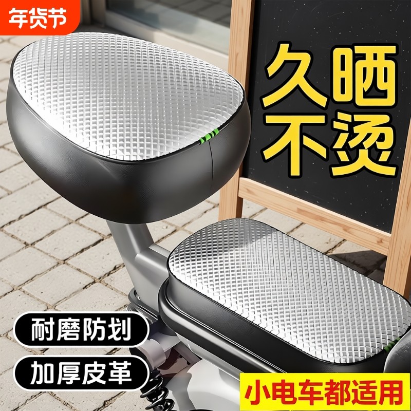 电动车座垫套防晒防水四季通用电瓶车自行车坐垫套车座隔热保护套,电动车/配件/交通工具,电动车坐垫,淘宝优惠券,粉丝福利购,淘宝优惠卷