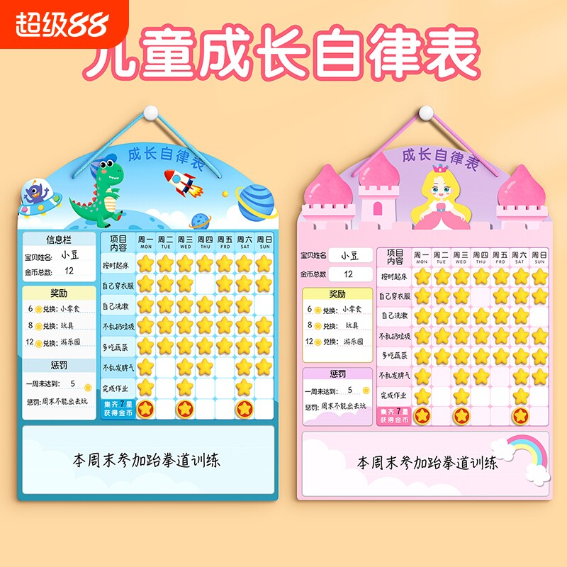 儿童成长自律表奖励孩子的积分卡贴纸记录学习计划表暑期墙贴榜暑假好习惯养成宝宝幼儿小红花打卡假期家庭版