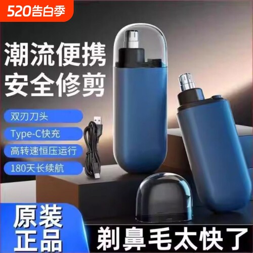 【爆款品质】电动鼻毛修剪器数显