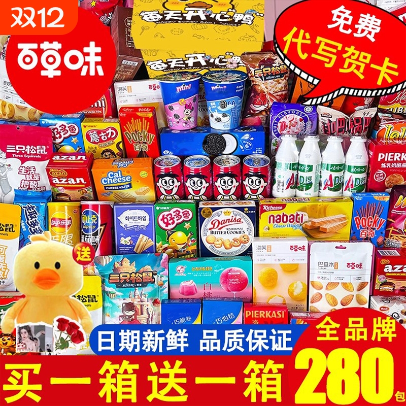 百草味零食大礼包脆口长条型