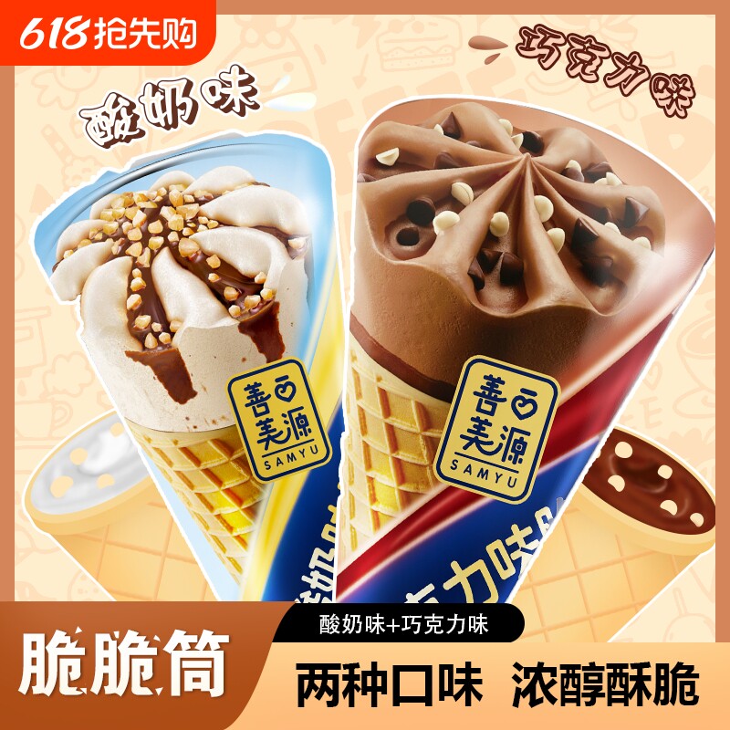 善美源巧克力脆脆筒夹冰淇淋形小甜筒休闲甜品小零食（代可可脂）