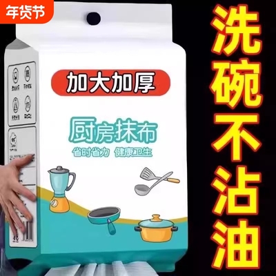 家用悬挂式懒人抹布干湿两用厨房用纸加厚纸巾一次性洗碗布吸水