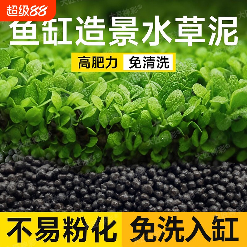 水草泥生态鱼缸用造景免洗底砂基肥水培植物碗莲专用泥套餐牛毛