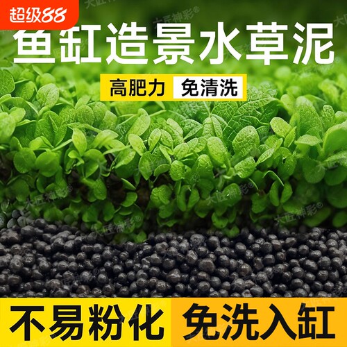 水草泥生态鱼缸造景|千人加购