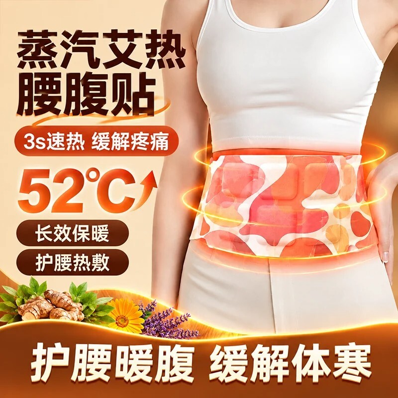 暖腰贴腰部热敷艾灸发热加热腰腹肚子宫寒艾草护腰带宫暖宝宝暖贴