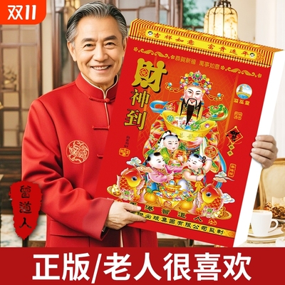 黄道吉日挂墙老式旧挂牌万年历