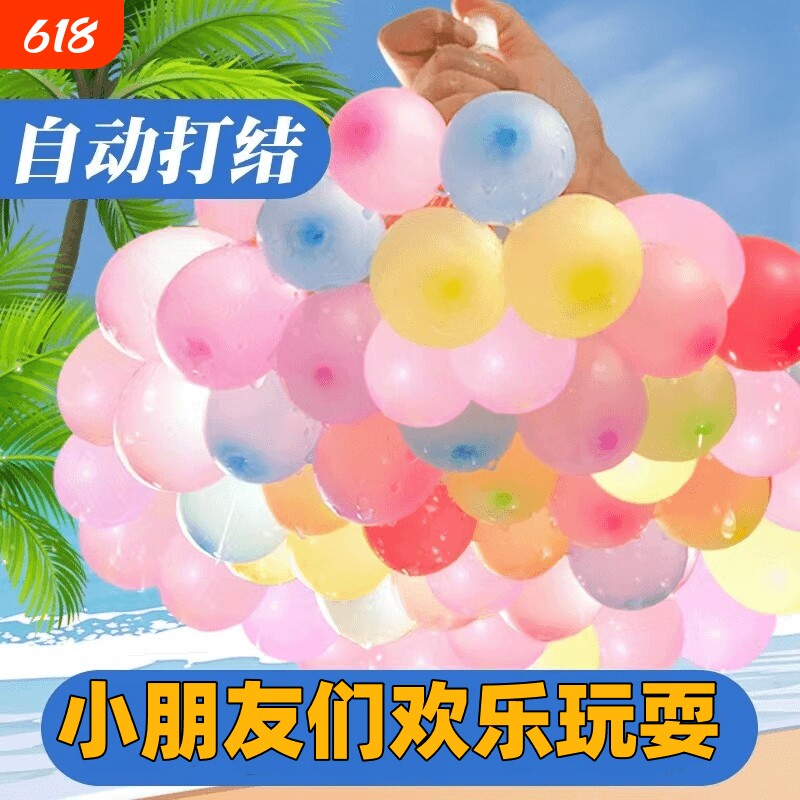 网红快速注水自动水气球儿童汽球户外小水球装夏季打水仗玩水戏水